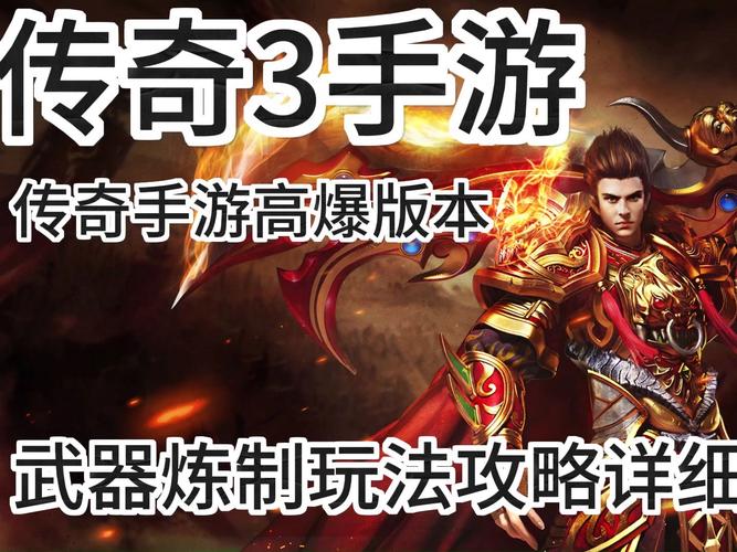 传奇手游发布网新开服表_传奇3手游发布网新开服_新开手游传奇发布站