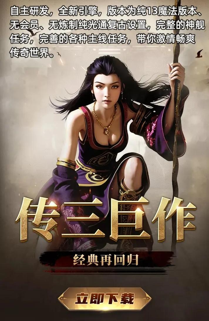 变态手游传奇版官网_变态手游传奇版下载_传奇3手游变态版