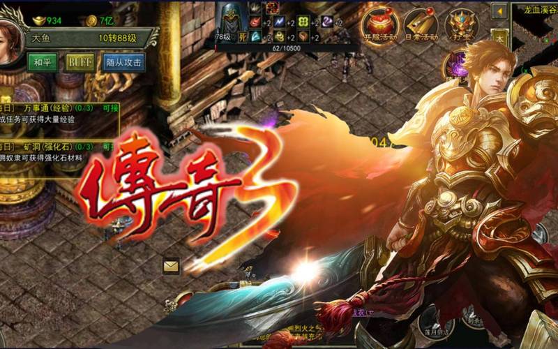 传奇3手游_传奇3光通版稀世装备获取_传奇3光通版手游打宝攻略