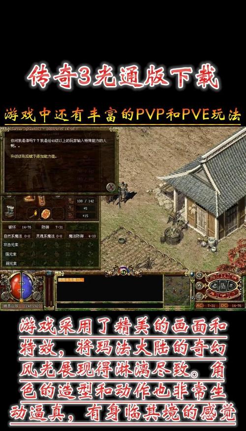 传奇3光通版介绍_光通传奇3安卓版下载官方介绍_光通传奇3安卓版下载