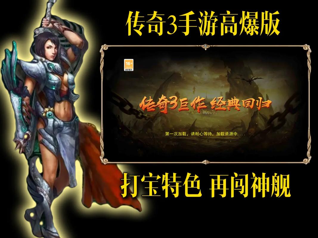 传奇3手游_传奇3光通版手游打宝攻略_传奇3光通版稀世装备获取