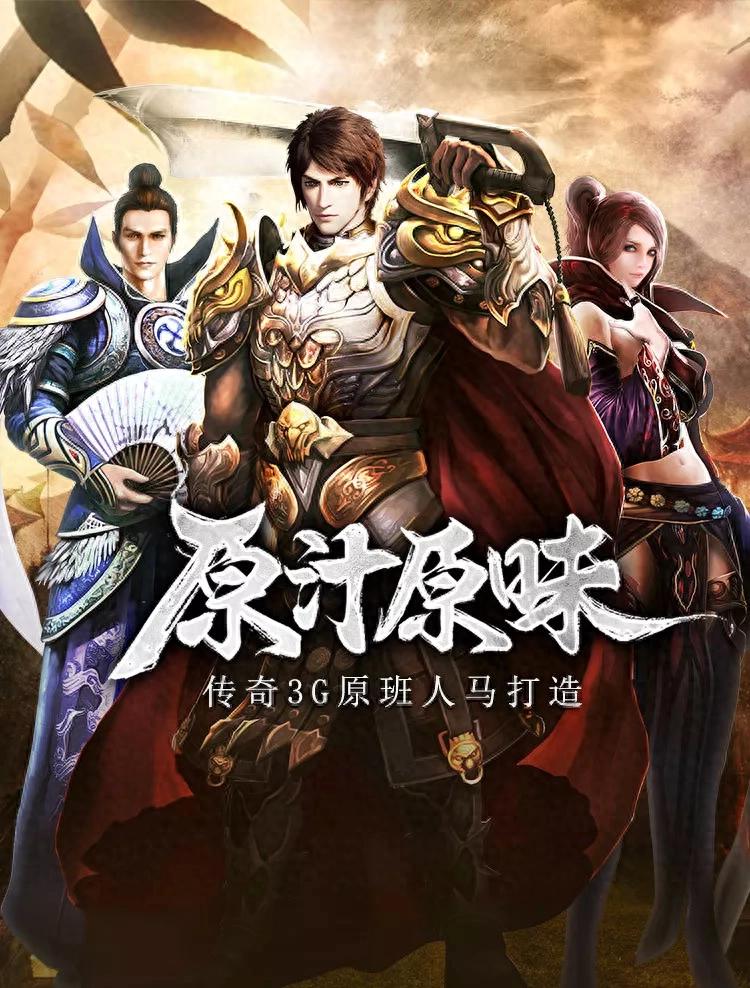 传奇3光通版BOSS战攻略 新手BOSS打法 中期BOSS技巧_传奇3光通版图片