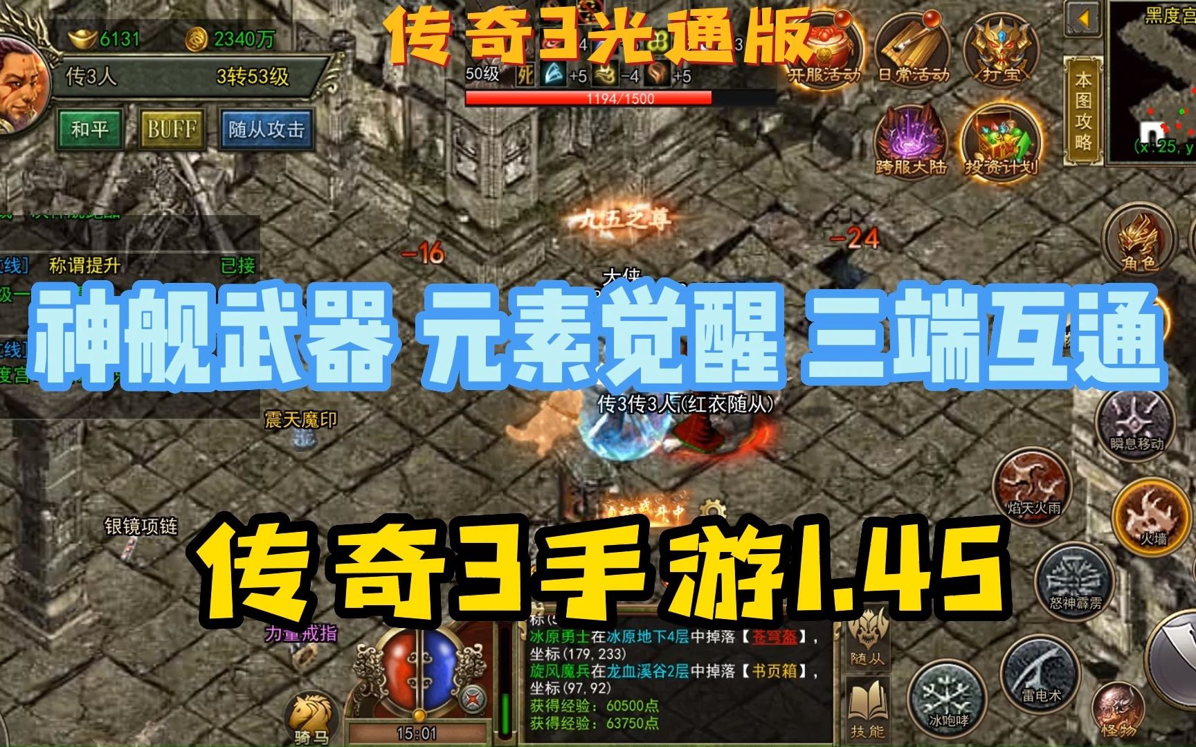 传奇高爆版攻略_超变传奇3高爆版_高爆率版传奇