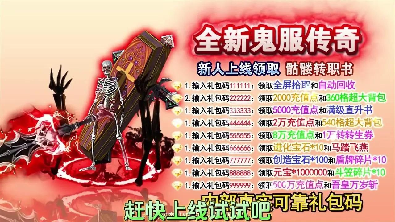 礼包手游码传奇怎么用_礼包手游码传奇怎么领_传奇3手游礼包码