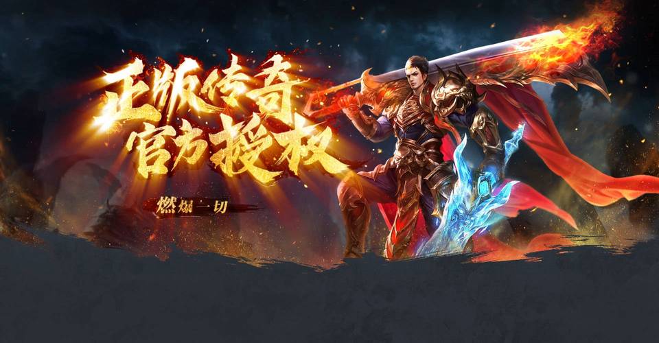 传奇3手游官方网站_传奇3手游经典复刻_传奇3手游创新玩法_传奇3手游直播间