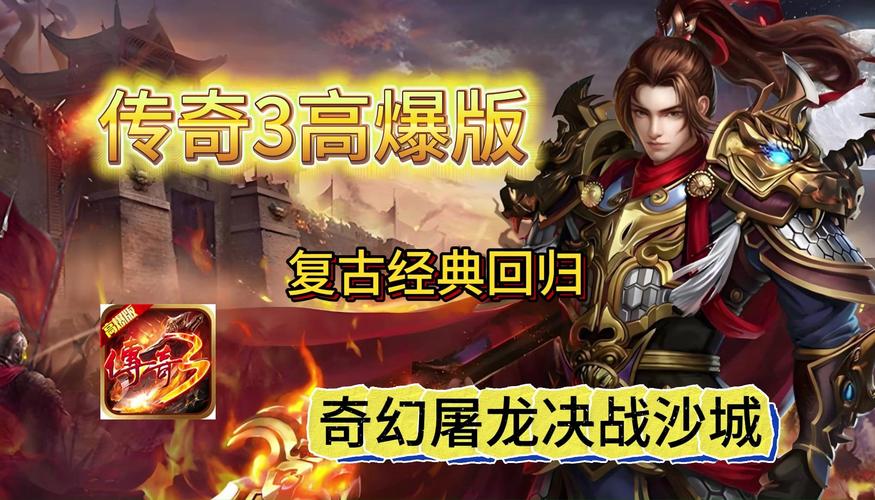 传奇之屠龙决战沙城移动版_传奇3光通版之屠龙决战沙城下载_传奇三之屠龙决战沙城