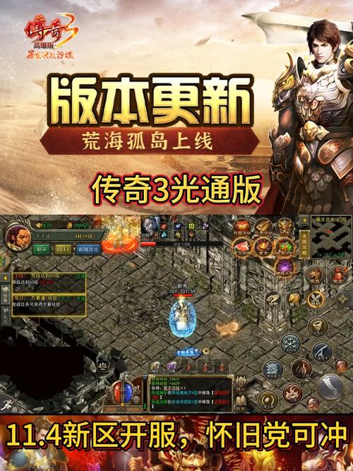 传奇三端互通新开服网站推荐_复古冰雪传奇游戏下载_传奇3手游平台