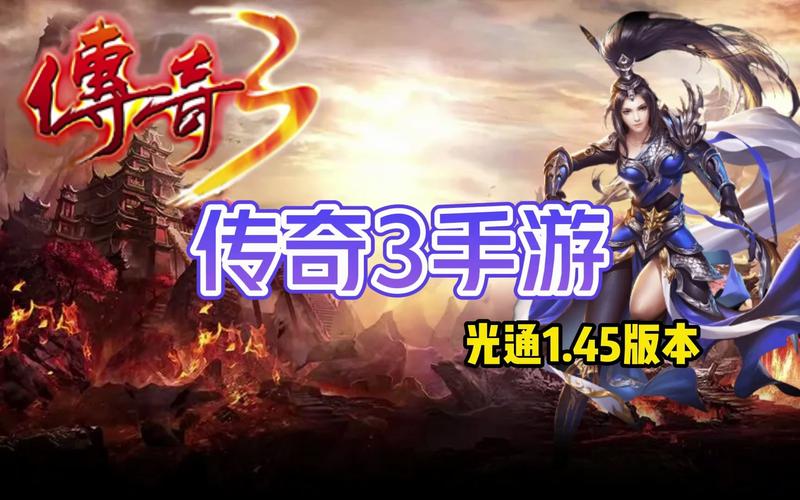 传奇3光通版零氪金攻略_零氪金玩传奇3光通版技巧_传奇3手游一
