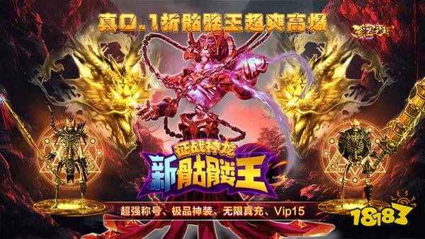 传奇高爆版手游下载地址_传奇高爆版传奇_传奇3高爆版手游