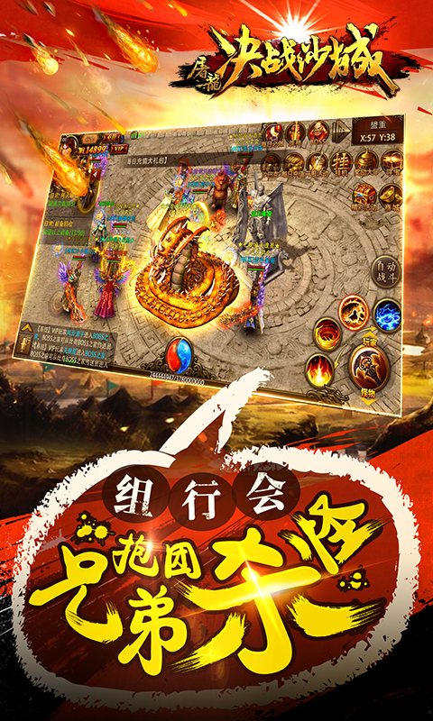 传奇3光通版之屠龙决战沙城下载安装官方安卓版图片1