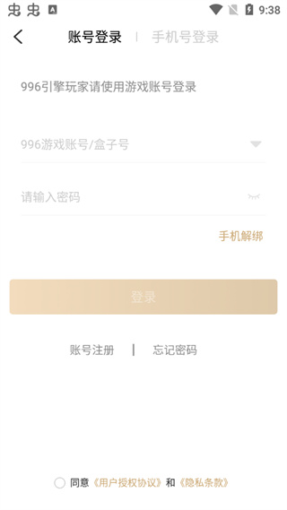 996传奇手游盒子app下载