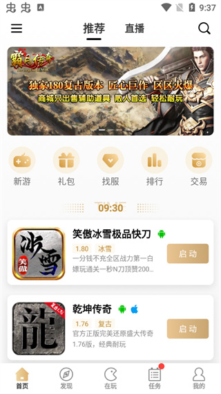 手游传奇平台排行榜_手游传奇平台app哪个好_传奇3手游平台