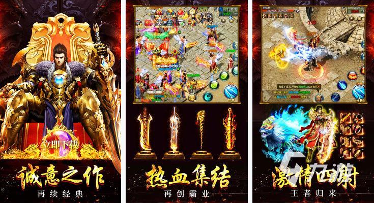 人气最火的传奇手游有哪些2023 备受关注的传奇手游推荐