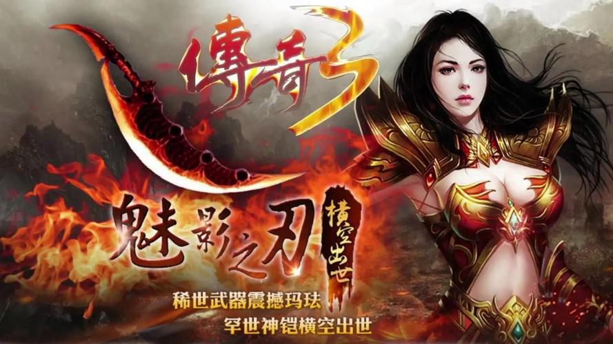 传奇3手游上线了吗_最受欢迎的传说之旅游戏_神话游戏推荐