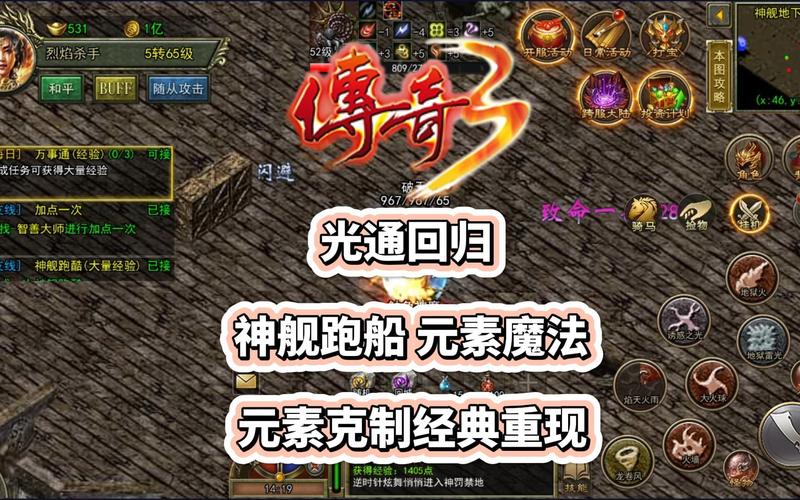 光通传奇3任务大全_传奇3光通版手游攻略_光通传奇3技能介绍