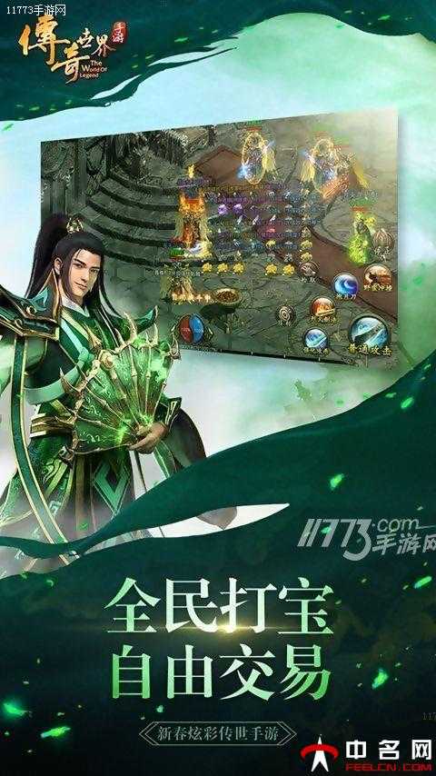 痛快战炫出彩！《传奇世界手游》全平台火爆上线[多图]图片7