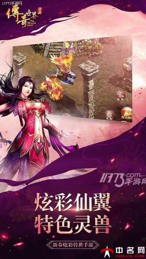 痛快战炫出彩！《传奇世界手游》全平台火爆上线[多图]图片8
