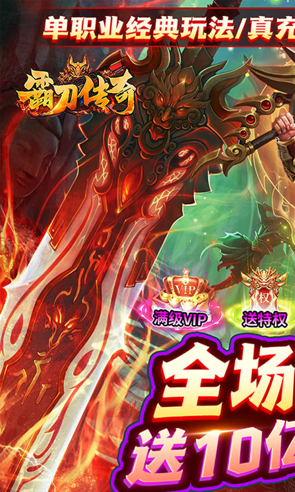 传奇之屠龙决战沙城移动版_传奇3之屠龙决战_传奇3高爆版屠龙决战沙城