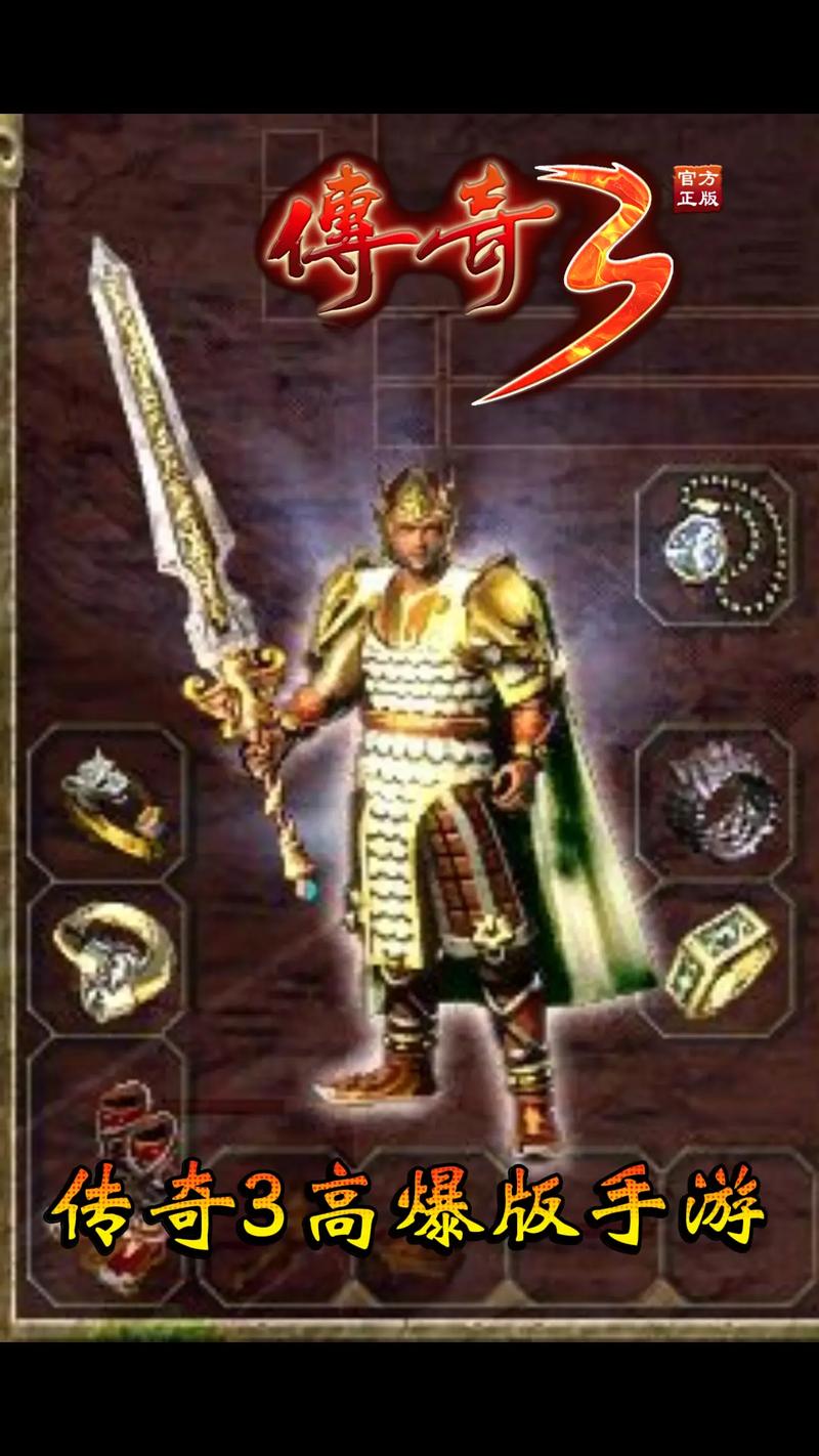 传奇超高爆率传奇手游_传奇高爆版手机_传奇3手游官网高爆版