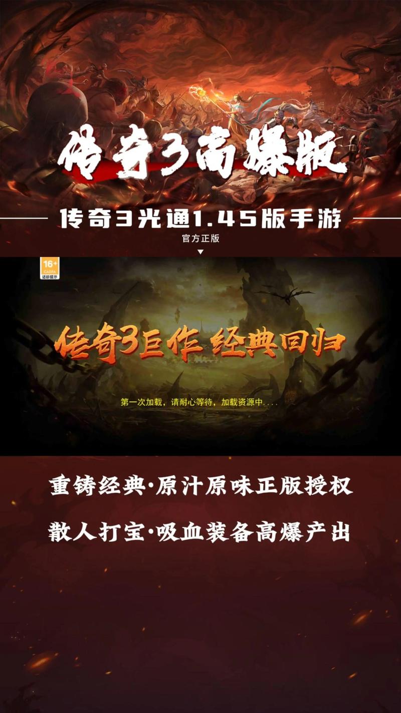 传奇超高爆率传奇手游_传奇3手游官网高爆版_传奇高爆版手机