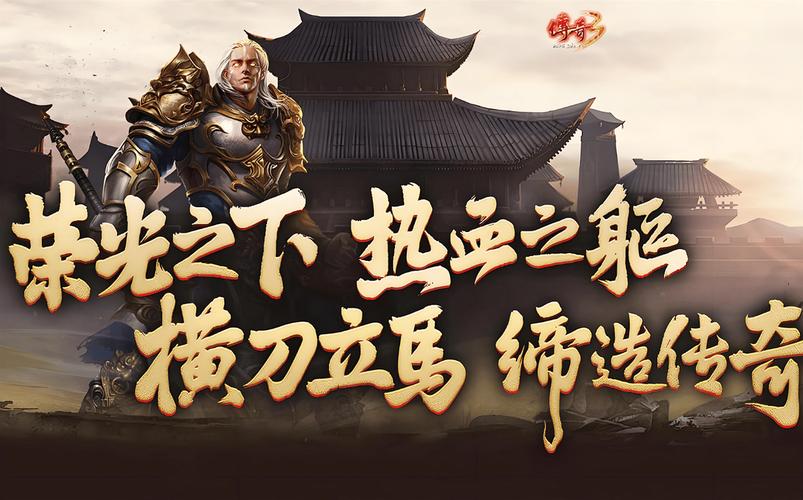 传奇3光通版超炫装备获取_传奇3光通版官网_传奇3光通版手机电脑互通