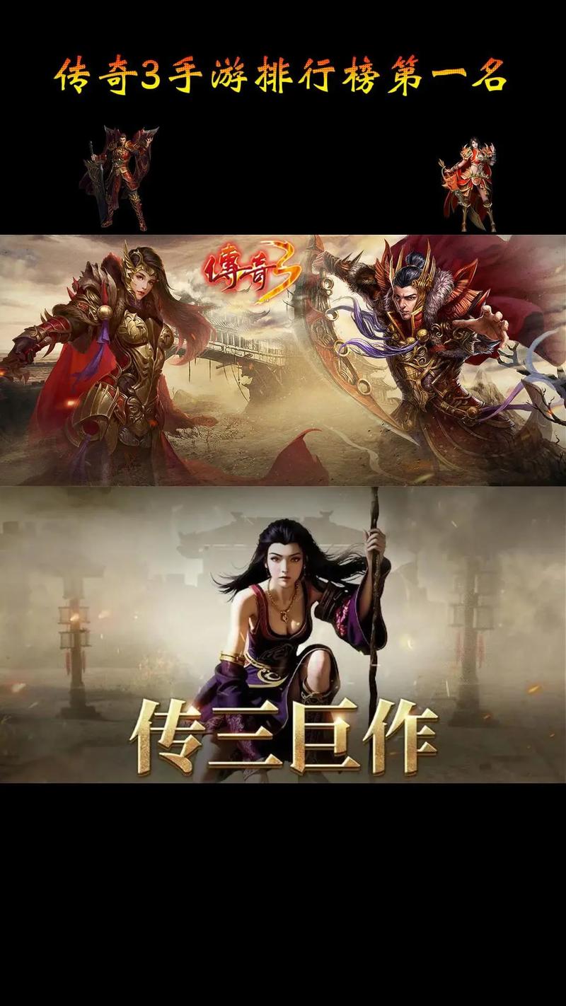 传奇3手游直播间_传奇手游排行榜第一名 贪玩蓝月 传奇手游直播排行第一