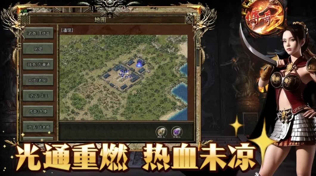 传奇3光通版新区开荒保姆级指南_光通传奇3手游官网_传奇3光通版5大核心玩法攻略