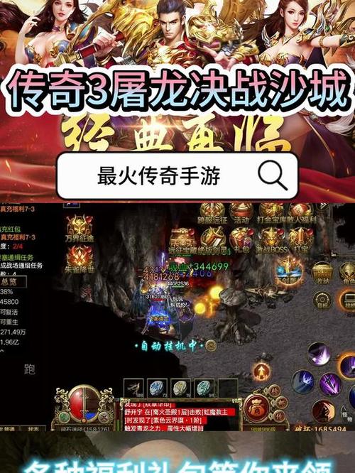 传奇之屠龙决战沙城移动版_传奇3光通版之屠龙决战沙城官网_决战传奇攻略