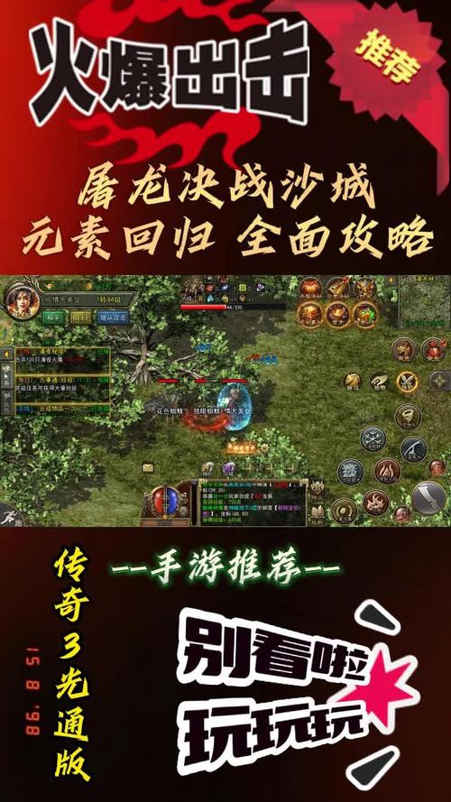 传奇3光通版之屠龙决战沙城官网_传奇之屠龙决战沙城移动版_决战传奇攻略