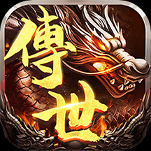 传奇超变手游_超变传奇3手游下载_变传奇游戏