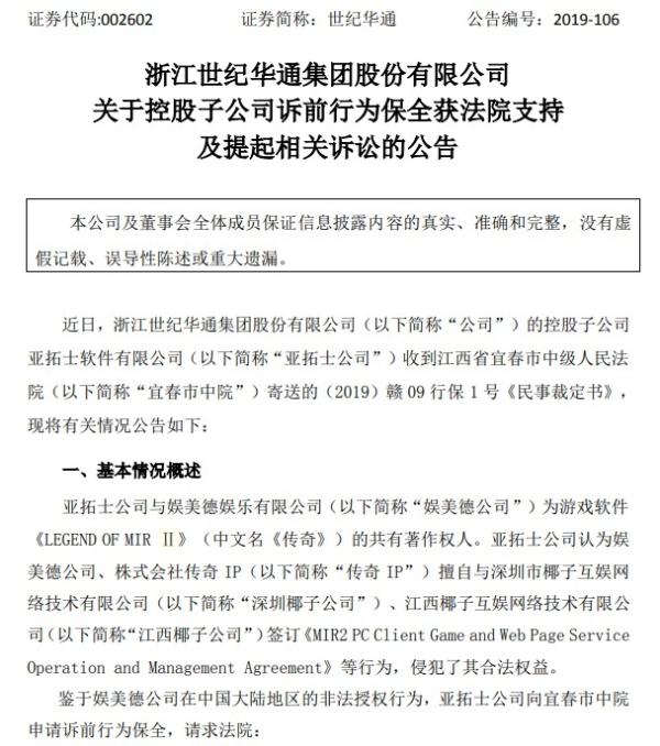 传奇3手游服务端源码_世纪华通传奇游戏版权_传奇版权之争
