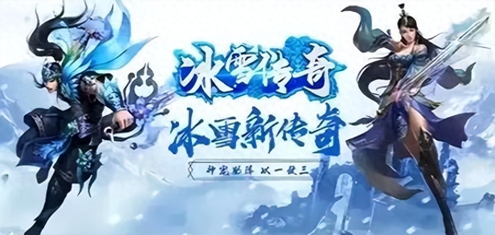 冰雪点卡服官_冰雪点卡服官网公告_冰雪点卡服官方正版