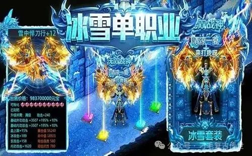 单职业冰雪传奇_单职业冰雪复古传奇手游_单职业冰雪版本传奇手游