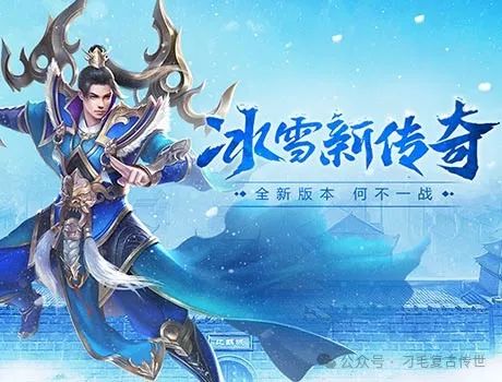 冰雪传奇