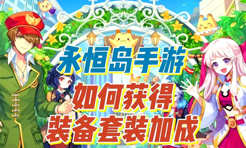 追忆彩虹岛手游_回忆彩虹岛公益服_手游彩虹岛