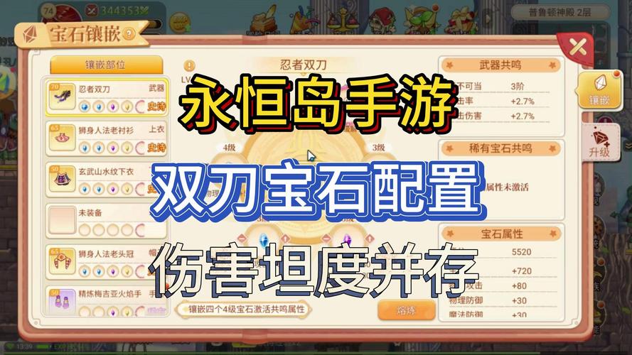 永恒岛高清版装备锻造_宝石共鸣系统_永恒岛手游装备攻略