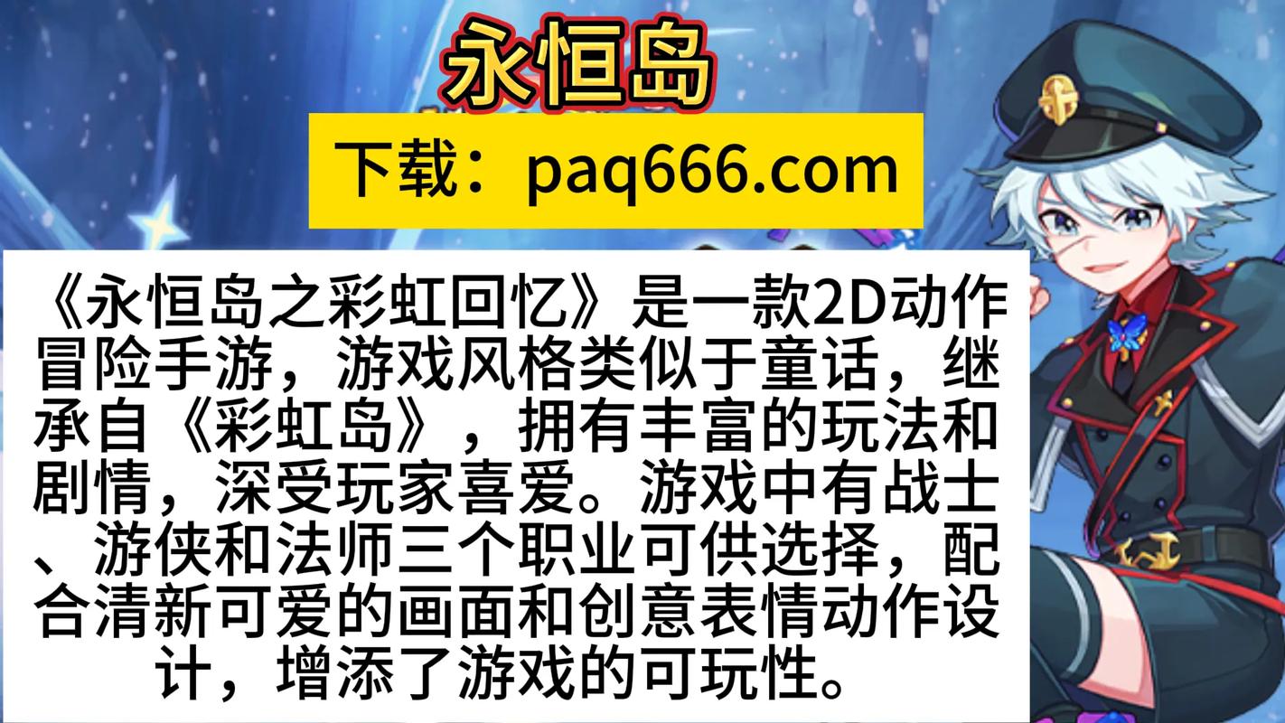 永恒岛-怀旧版》手游官网：安卓版下载- 《永恒岛怀旧版》手游官方网站-勇闯彩虹世界