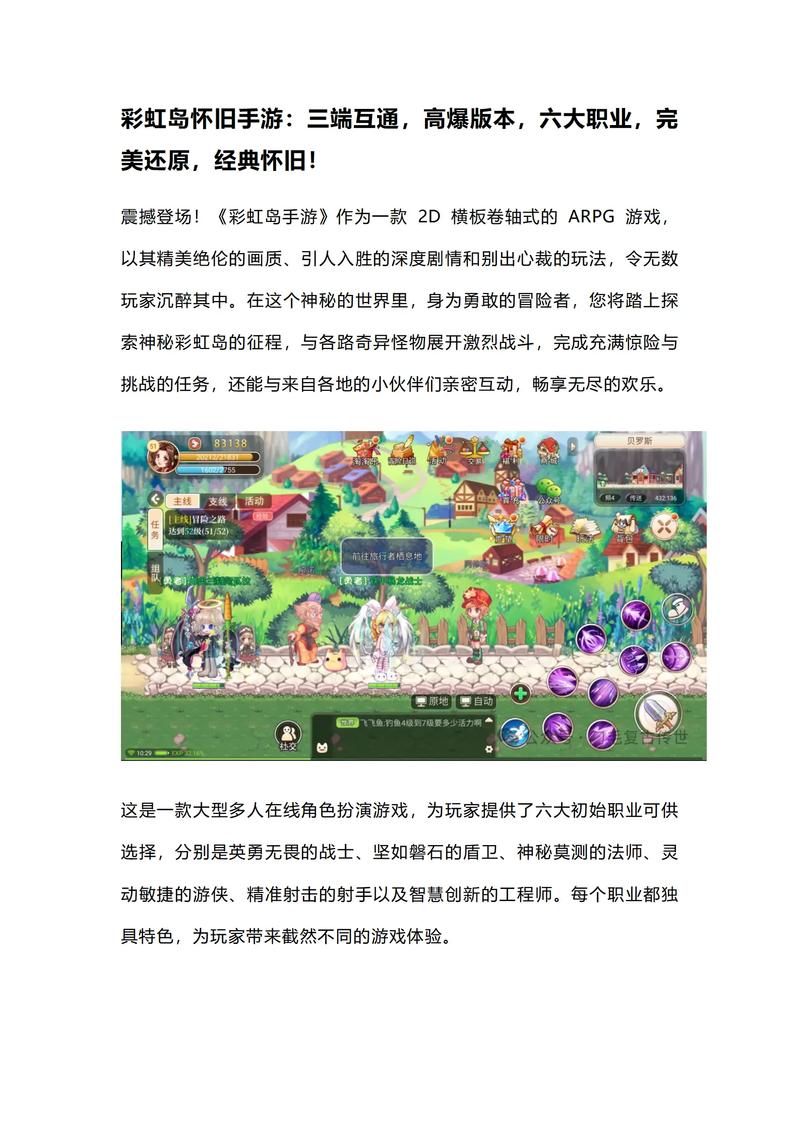 回忆彩虹岛公益服_手游彩虹岛_追忆彩虹岛手游