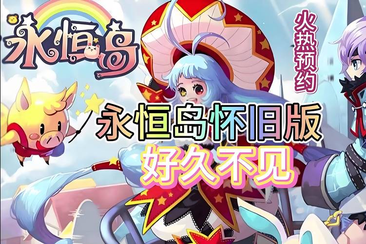 永恒岛0.22攻略_永恒岛安卓攻略_永恒岛手游装备攻略