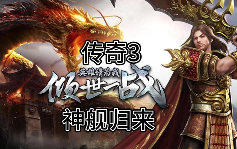 手游传奇平台手游_传奇手游正规吗_传奇3手游是哪个平台