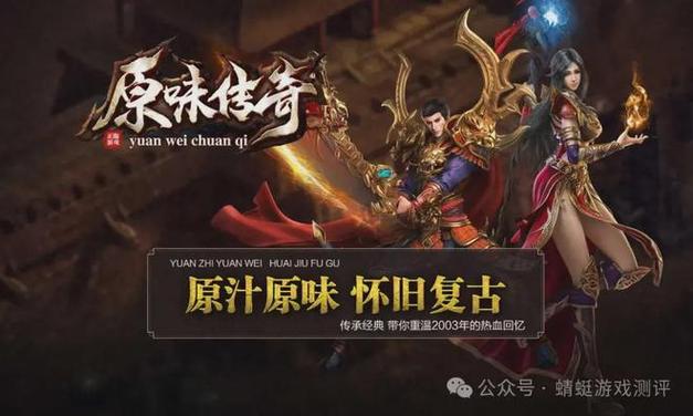 传奇3手游是哪个平台_传奇手游正规吗_手游传奇平台手游