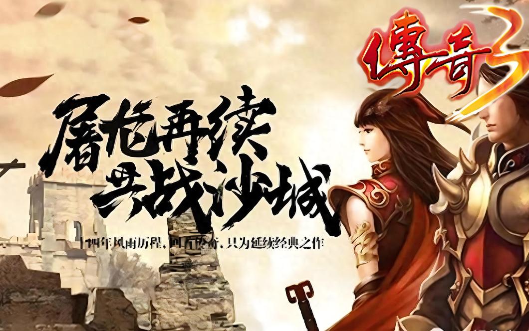 传奇3光通版手游下载最新版_光通传奇3单机版_光通传奇3手机版