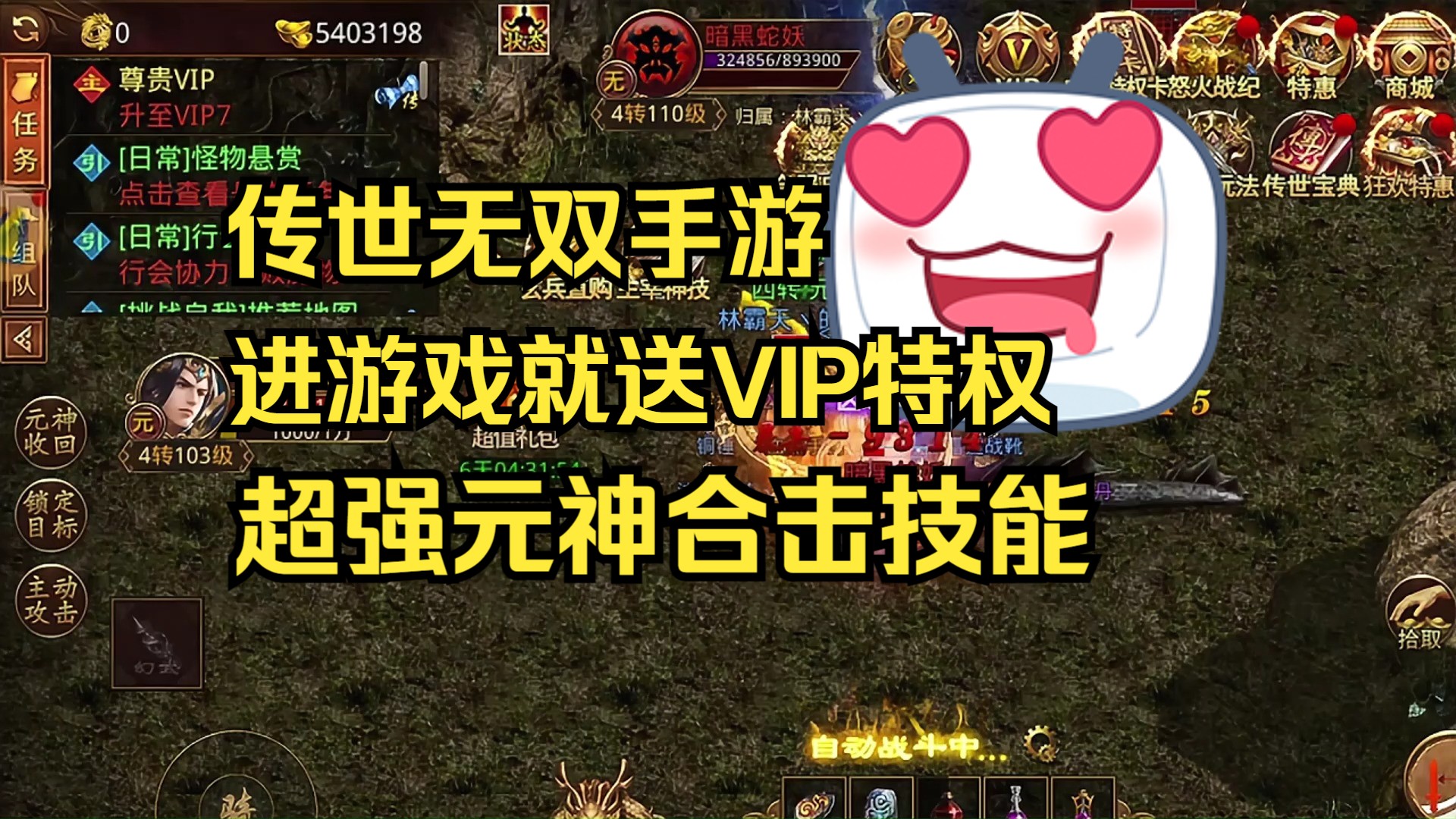 贪玩传世元神组合最好_贪玩传世元神版手游下载_传世手游元神贪玩下载版安装