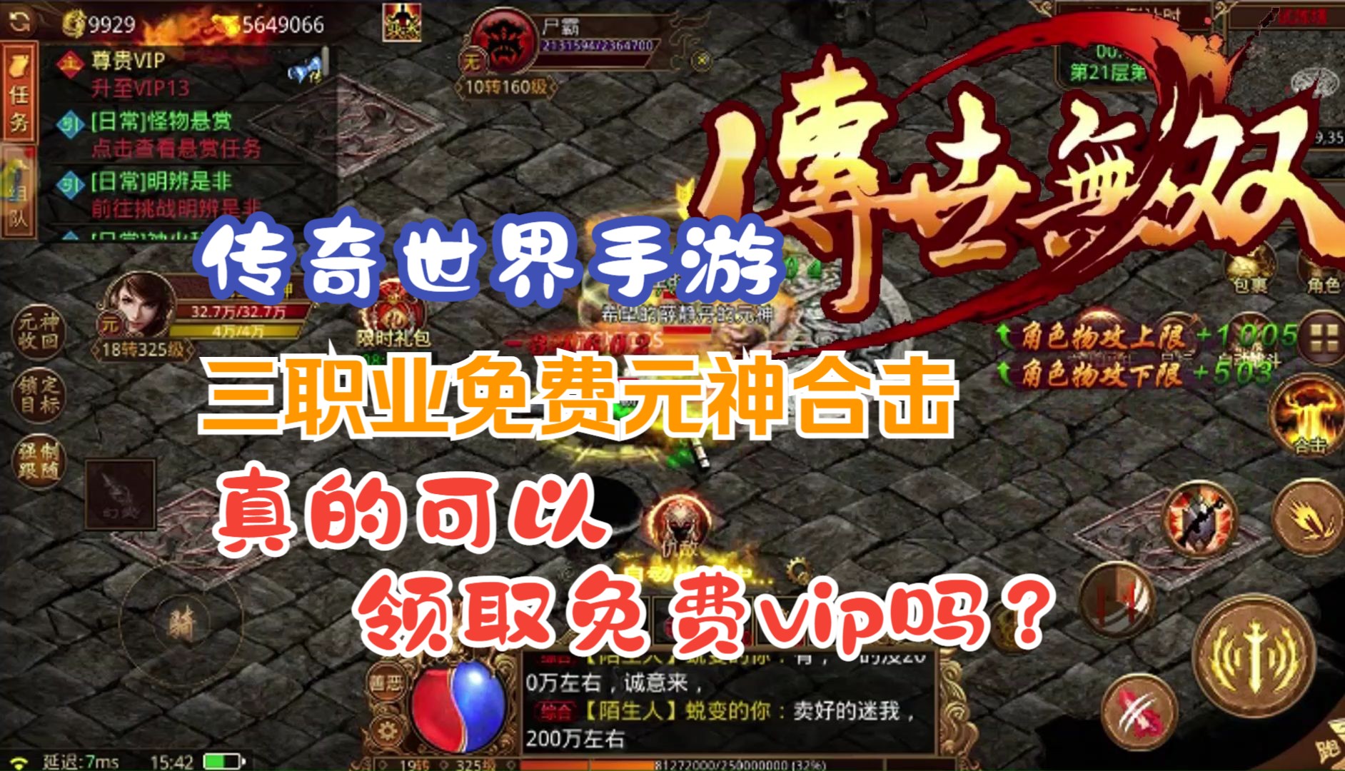 传世手游元神贪玩下载版安装_贪玩传世元神版手游下载_贪玩传世元神组合最好