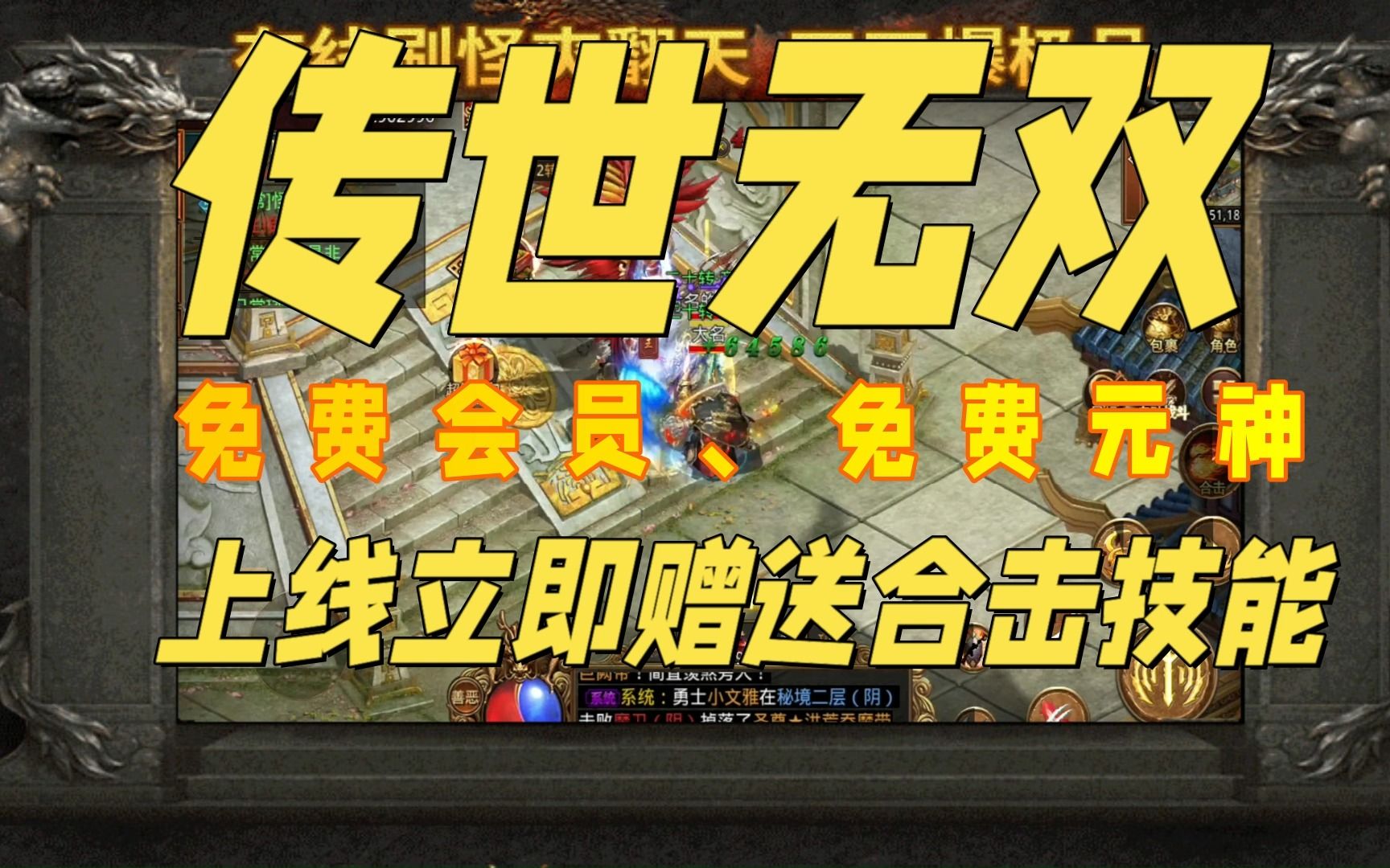 极品传世元神版_传世元神装备如何搭配_极品传世元神版本下载