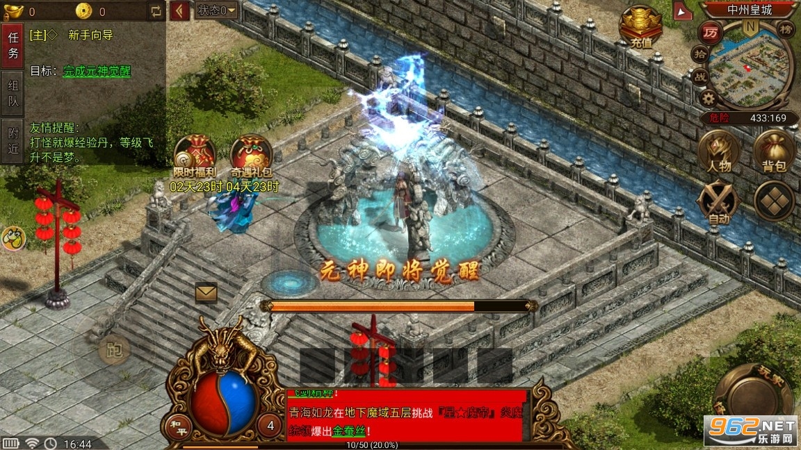 2022传世元神版手游