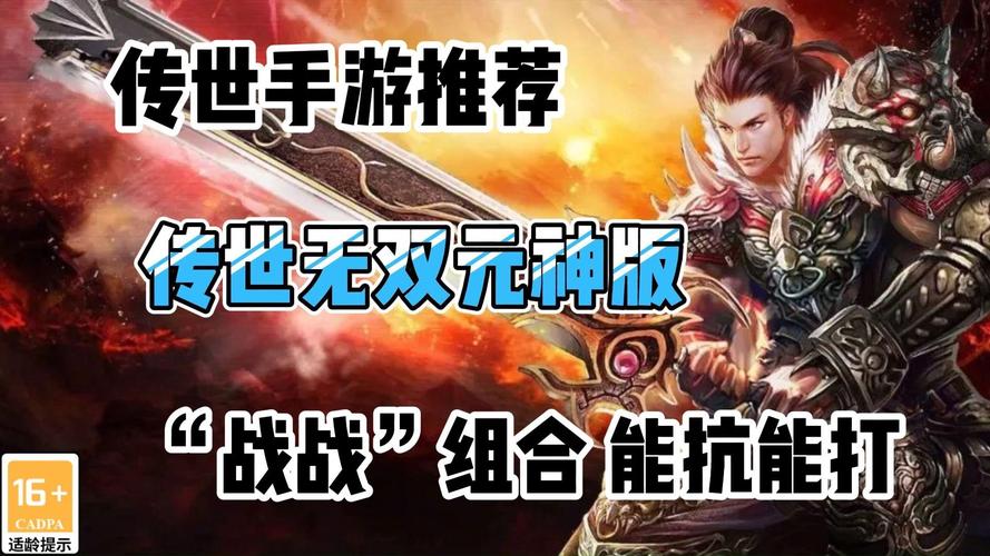 变态传世元神版手游下载_变态传奇世界元神手游_变态传世元神版