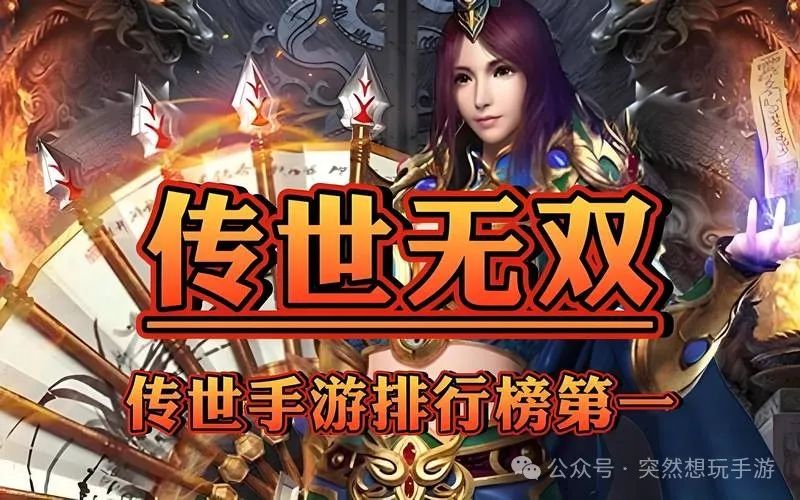 斩魔无双传世手游官网_传世无双手游官网下载_传世无双手游官网