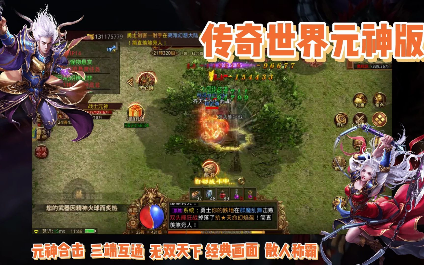 传世无双什么时候开新区_传世无双移动版_传世无双手游版