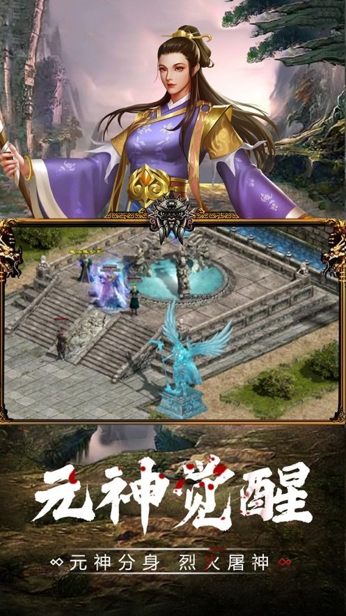 贪玩2022传世元神版_贪玩传世手游元神搭配详解_传世元神版本手游